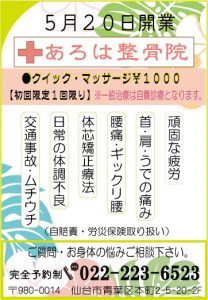 仙台市の接骨院｜交通事故【あろは整骨院】むち打ち・腰痛・ヘルニア・手足のしびれ・転院・各種保険手続・女性スタッフ